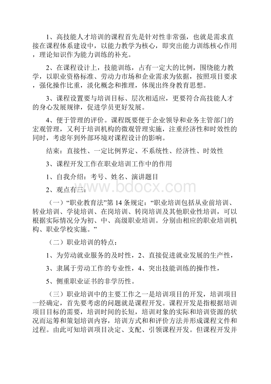 企业培训师中级面试53题参考答案36页.docx_第2页