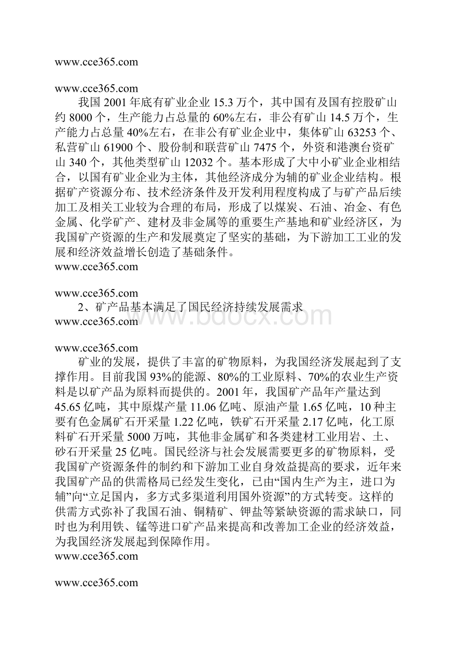 中国矿业企业发展问题研究报告.docx_第2页