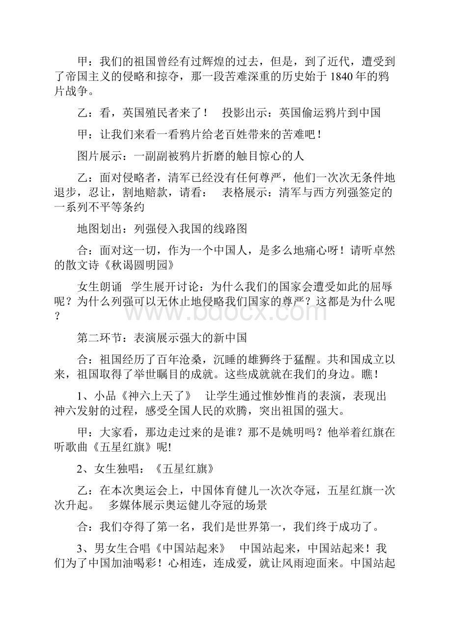 小学班会主题方案《五星红旗 我为你骄傲》.docx_第2页