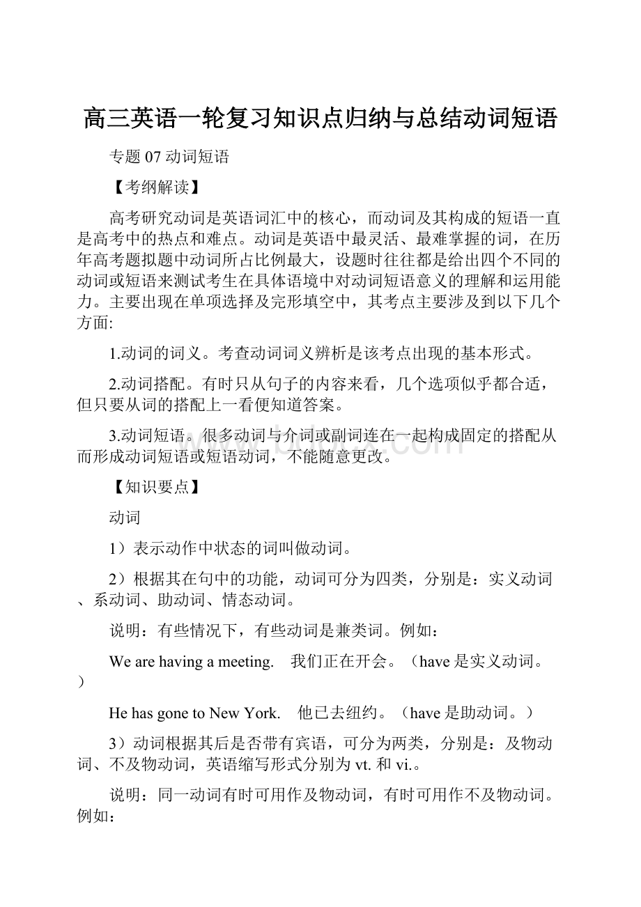 高三英语一轮复习知识点归纳与总结动词短语.docx