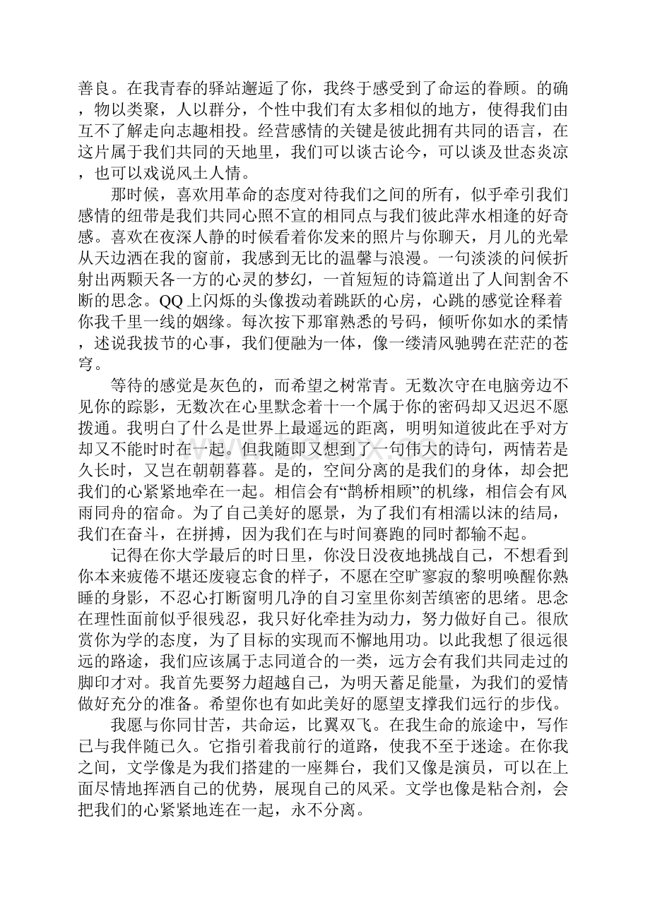 有关七夕节的文章.docx_第3页