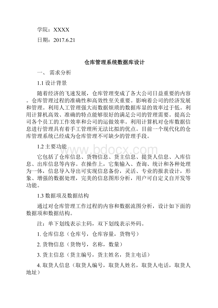 仓库数据库设计.docx_第2页