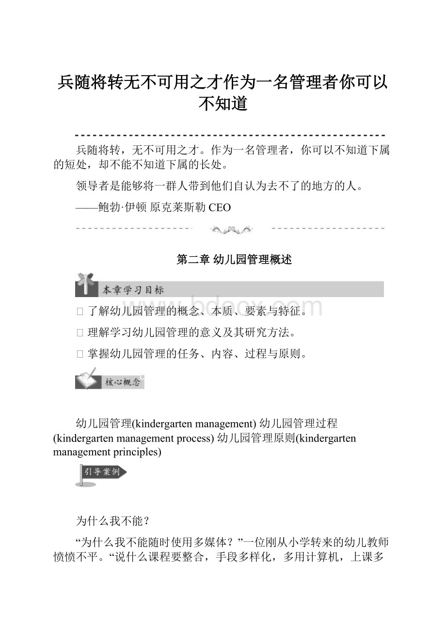 兵随将转无不可用之才作为一名管理者你可以不知道.docx_第1页