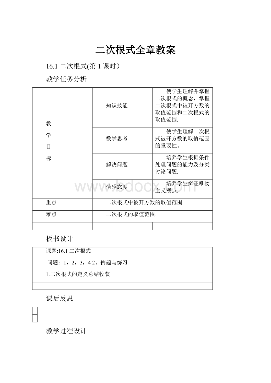 二次根式全章教案.docx_第1页