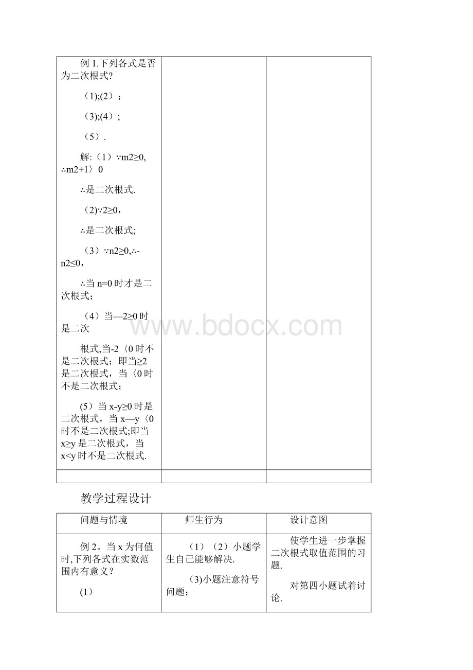 二次根式全章教案.docx_第3页