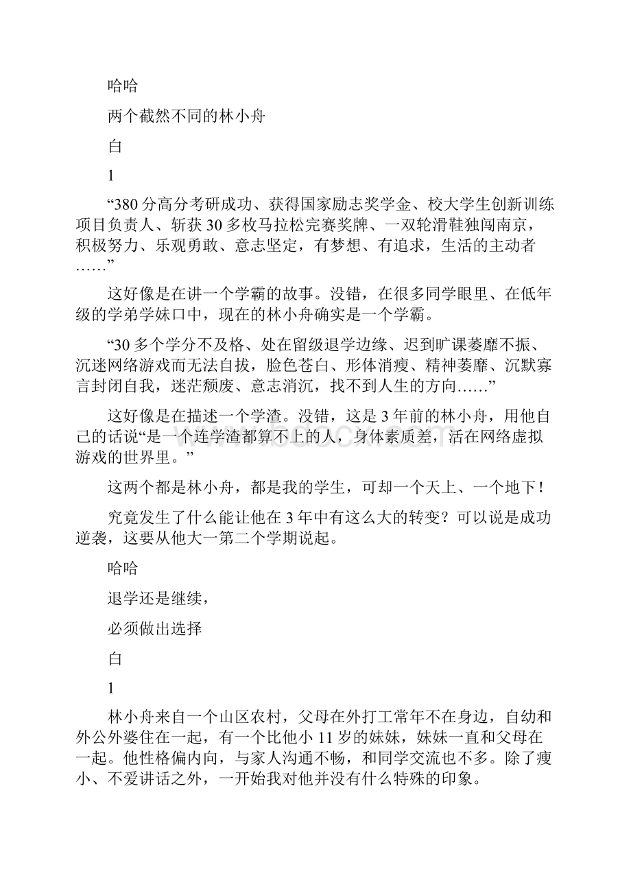 第二届全国高校网络宣传思想教育优秀作品网文优秀奖从留级生到高分考研逆袭成功的秘密.docx_第2页