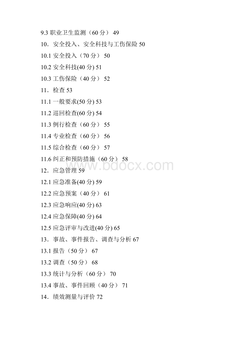 金属非金属露天矿山安全生产标准化评分办法.docx_第3页