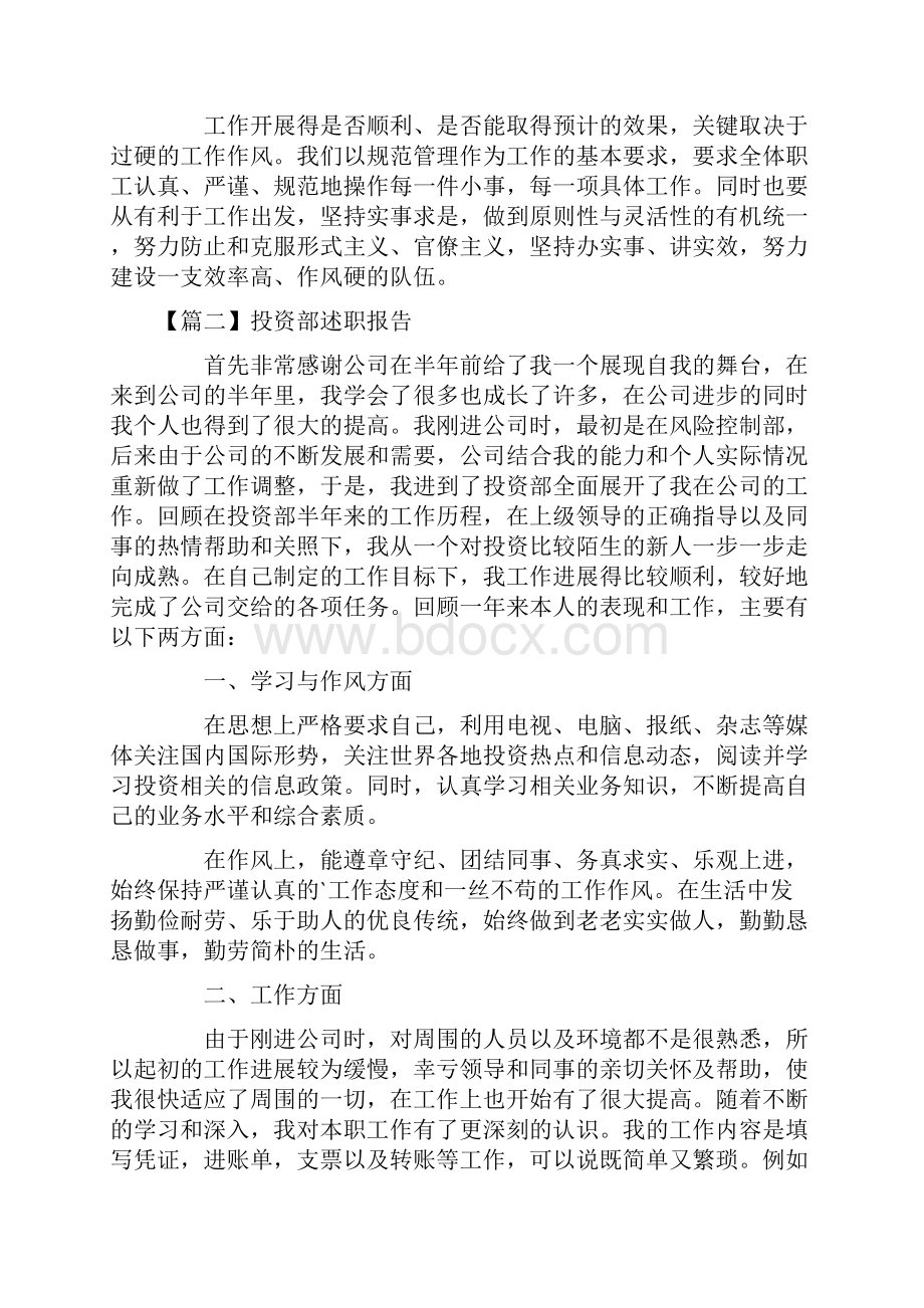 投资部述职报告5篇.docx_第2页