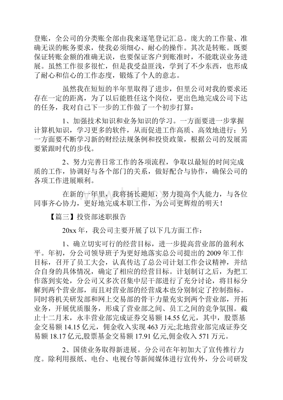 投资部述职报告5篇.docx_第3页