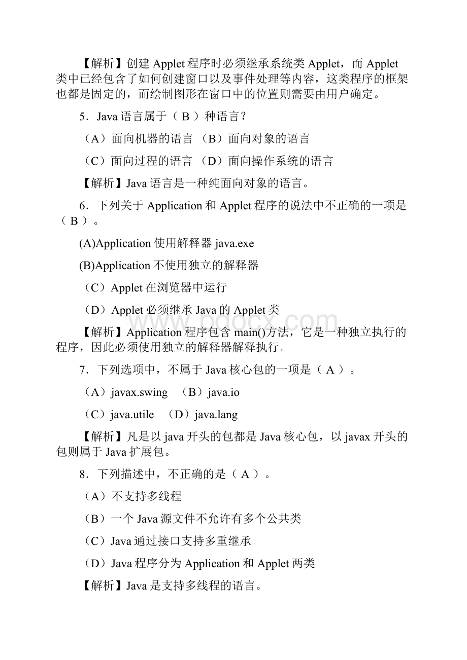 Java期末复习各章习题小题.docx_第2页