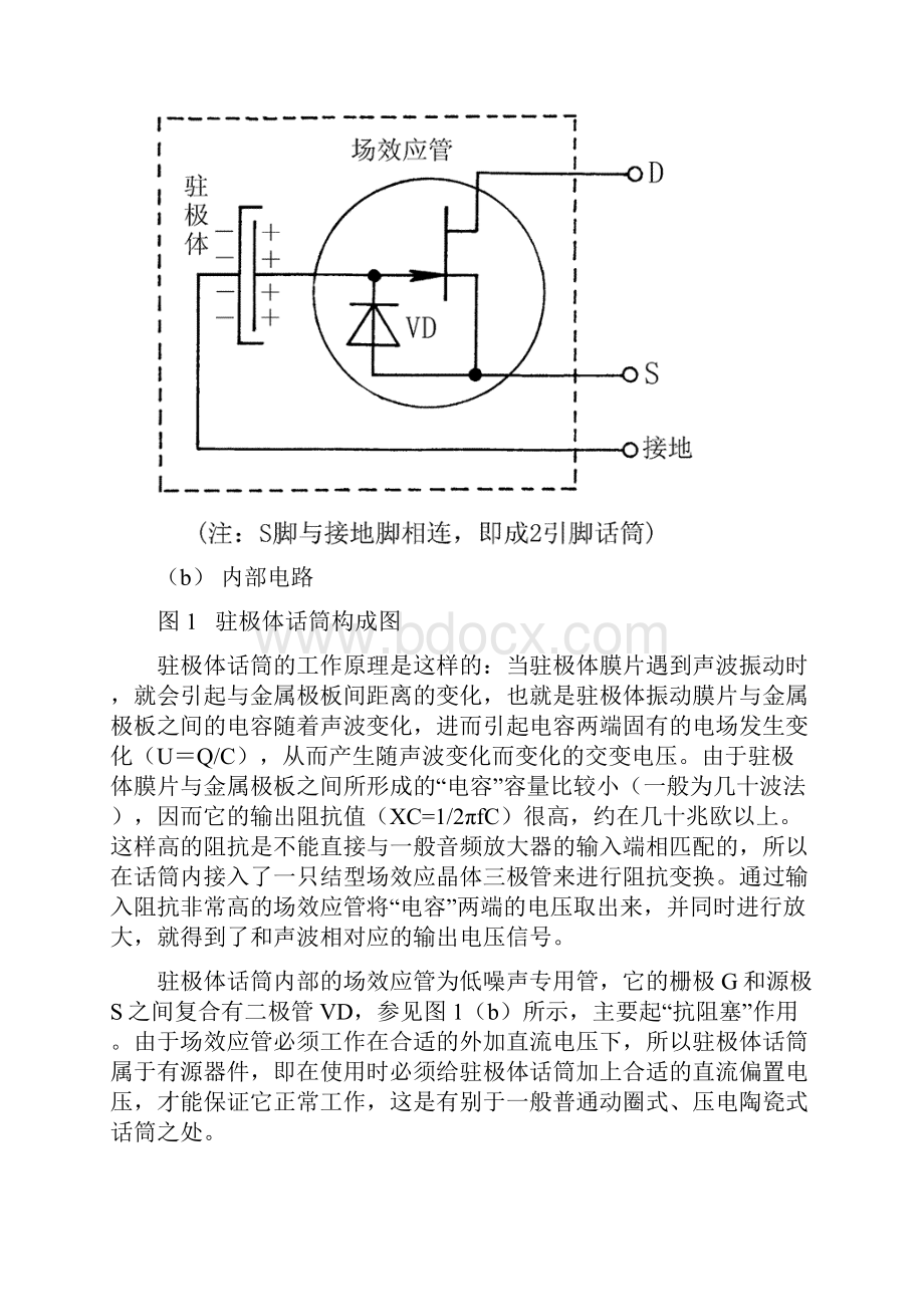 驻极话筒.docx_第3页