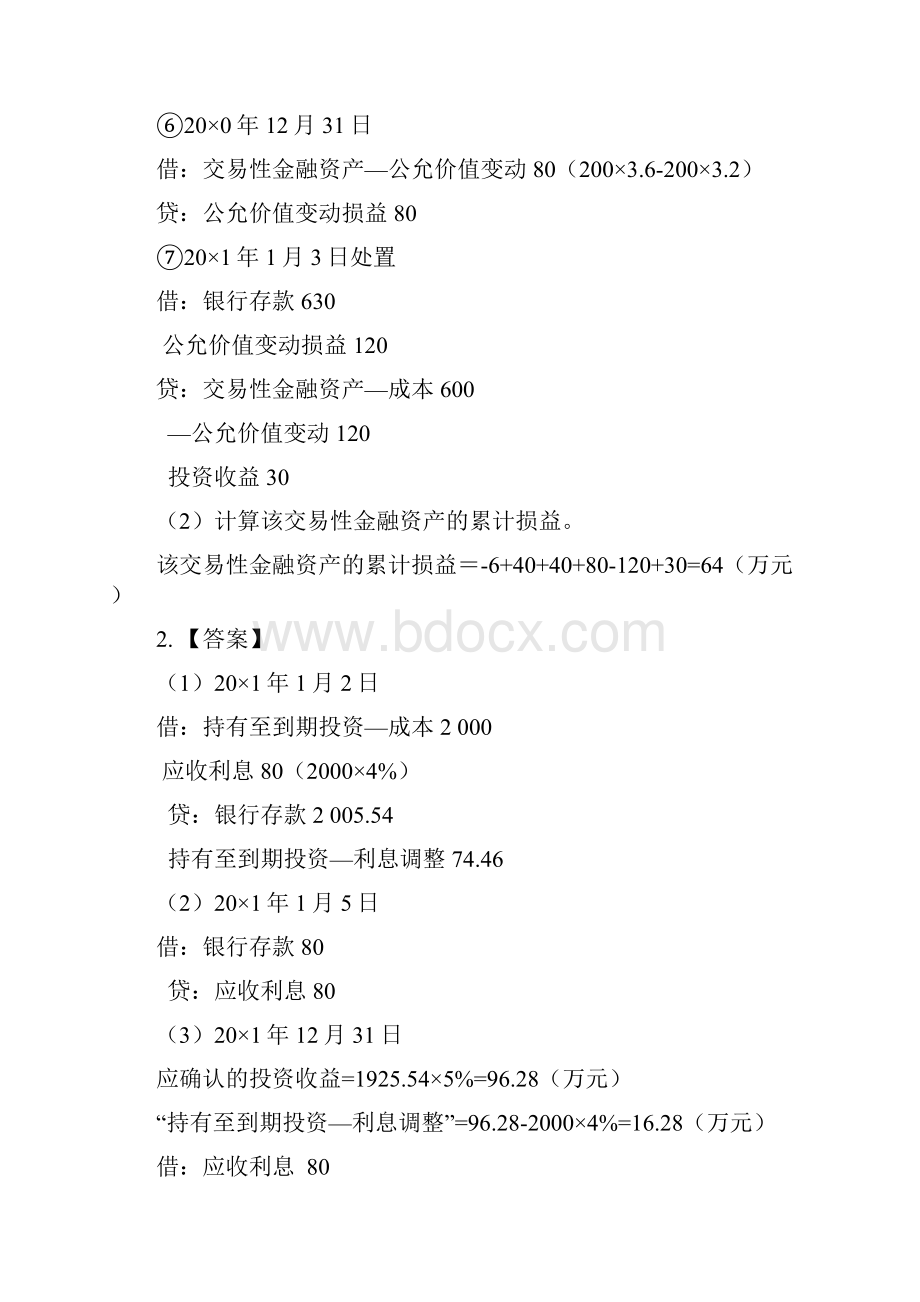 高财课后习题答案.docx_第2页