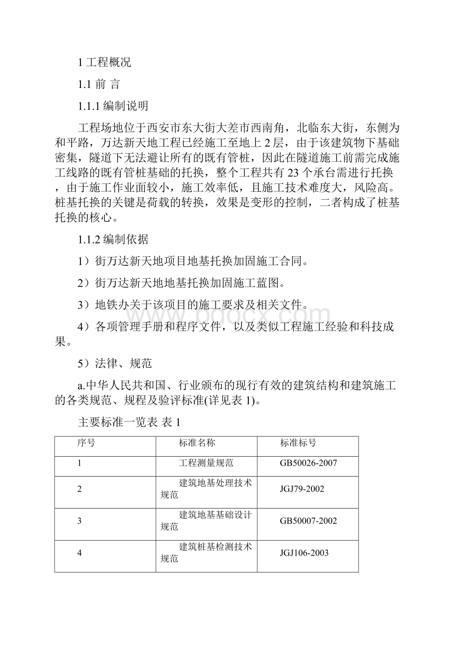 地铁通道加固方案.docx_第2页