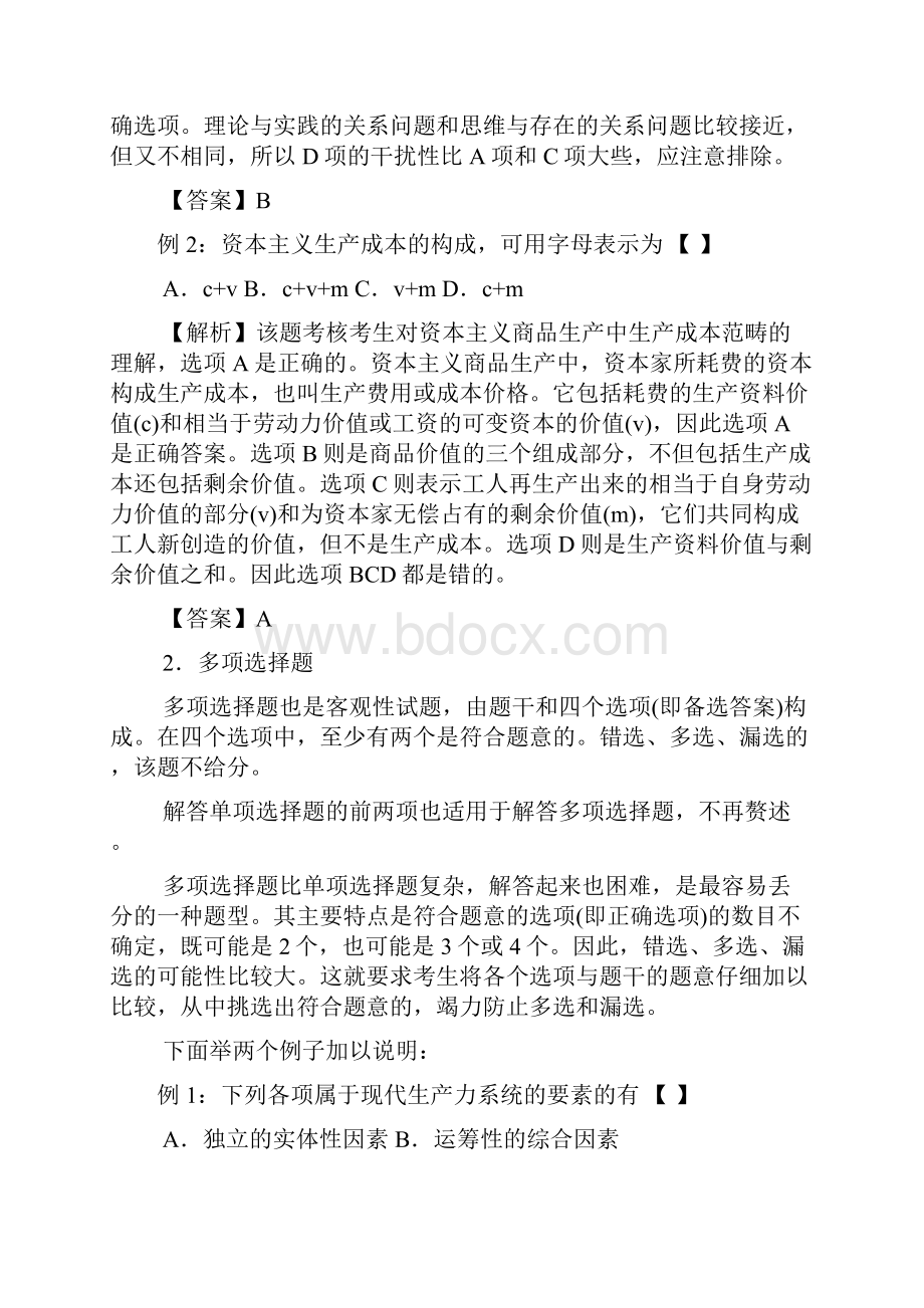 马原练习题南林南方专用.docx_第2页