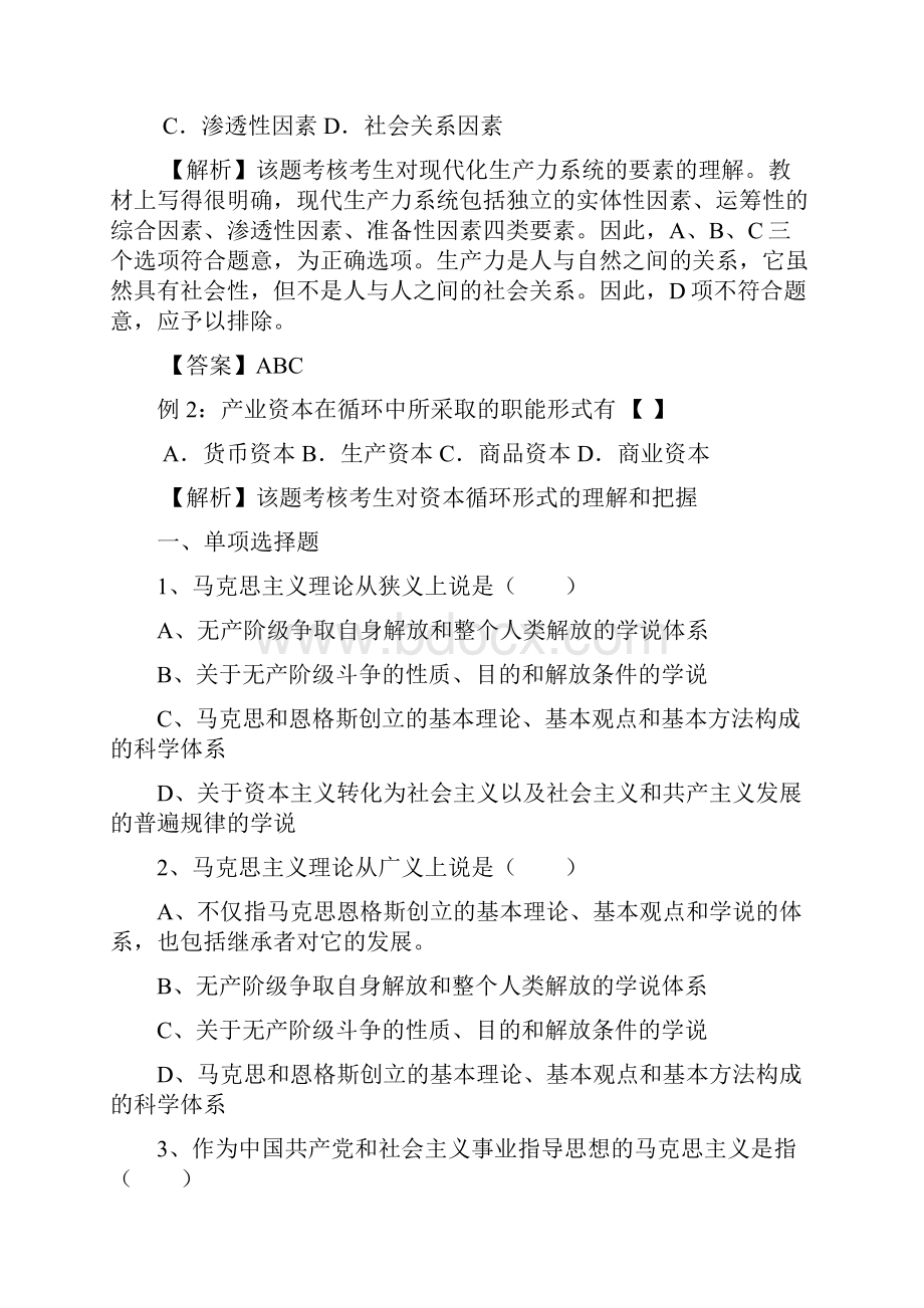 马原练习题南林南方专用.docx_第3页