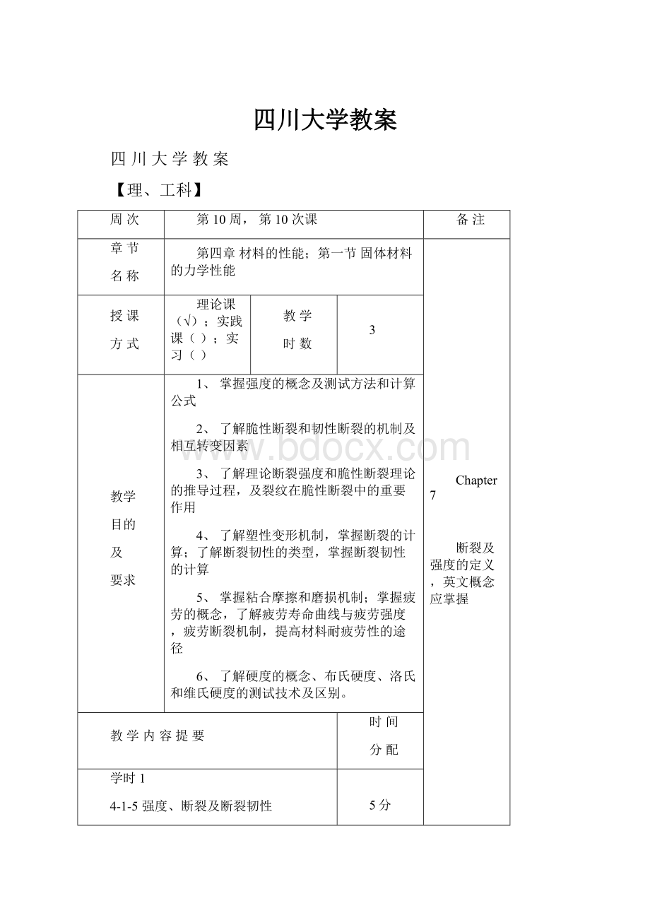 四川大学教案.docx