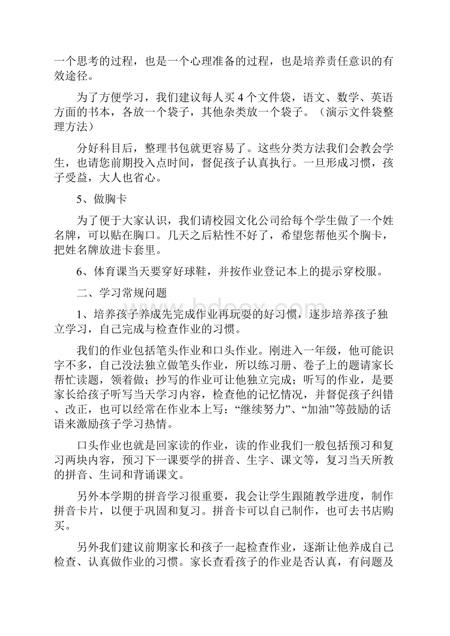 小学一年级新生入学开学初家长会班主任发言稿.docx_第3页