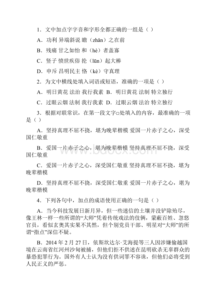 山东省临沂市届高三上学期期末教学质量抽测语文试题 Word版含答案.docx_第2页