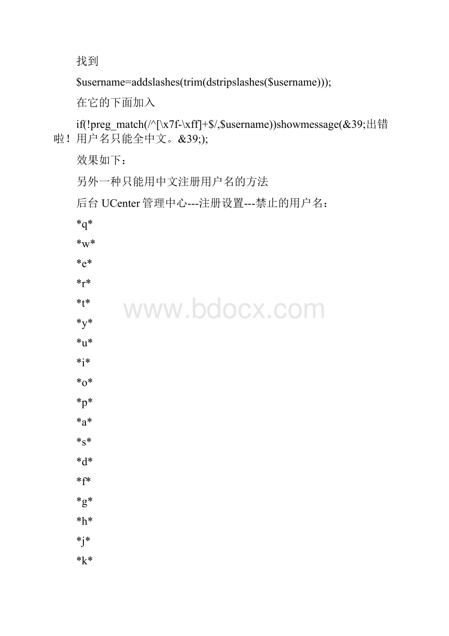 Discuz论坛限制只能用中文注册用户名的两种方法.docx_第3页