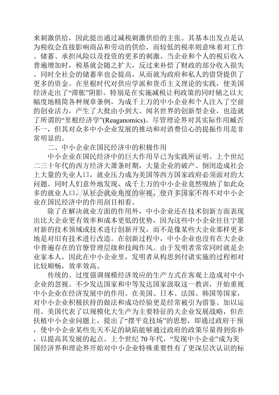 扶持中小企业度过当前危机的研究与建议.docx_第2页