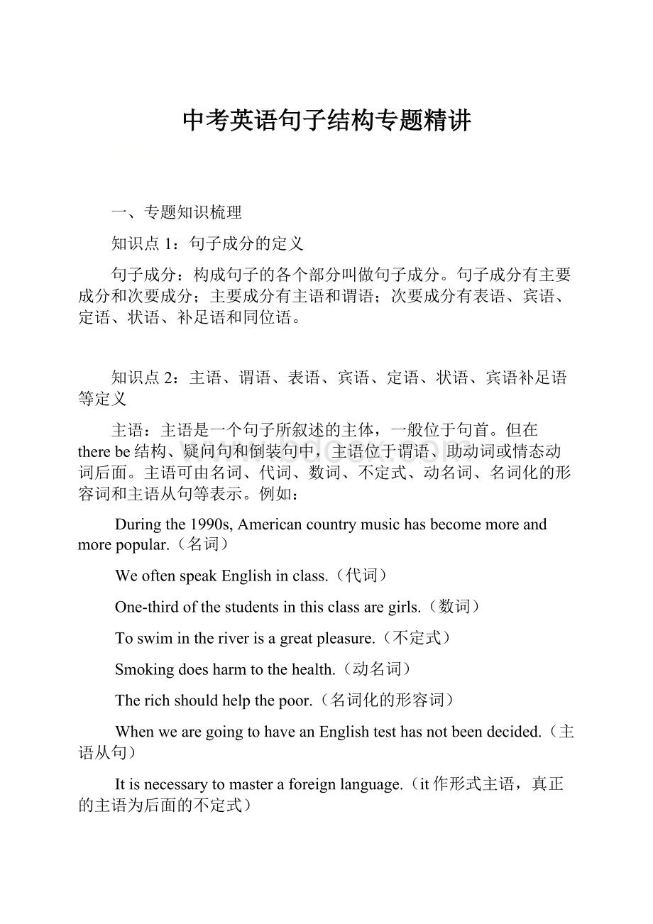 中考英语句子结构专题精讲.docx_第1页