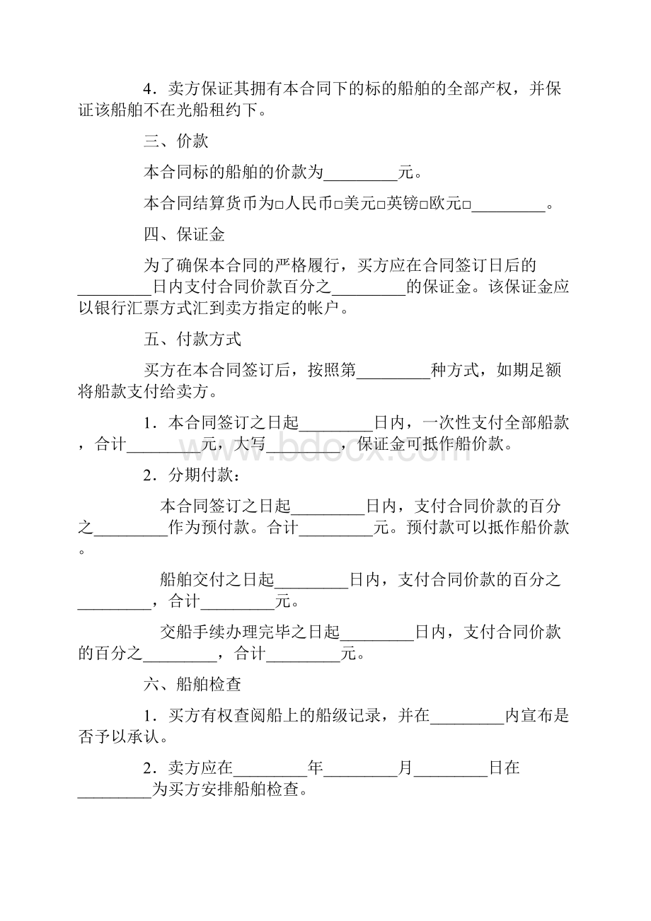 买卖合同船舶买卖合同.docx_第3页