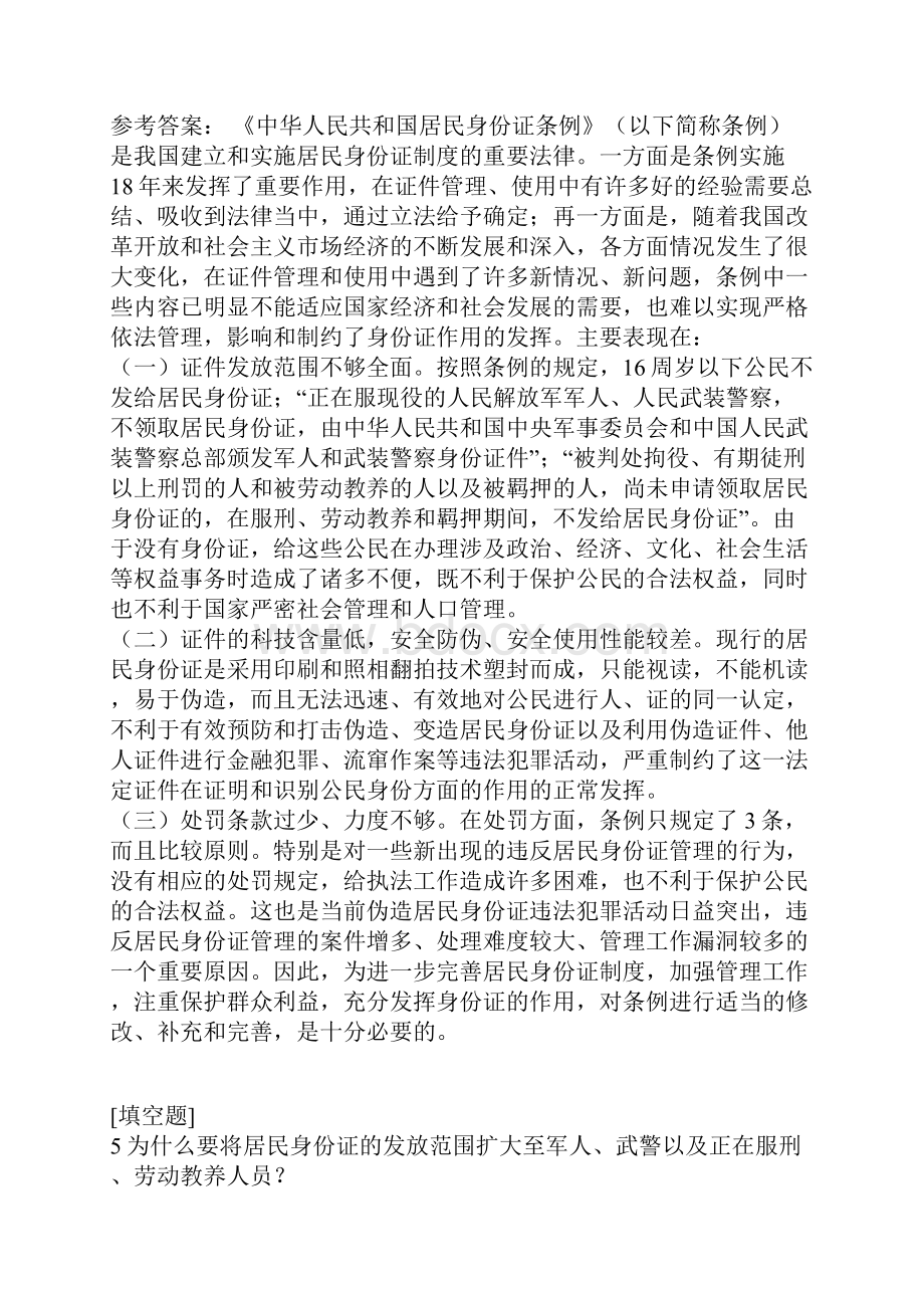 身份证知识.docx_第2页