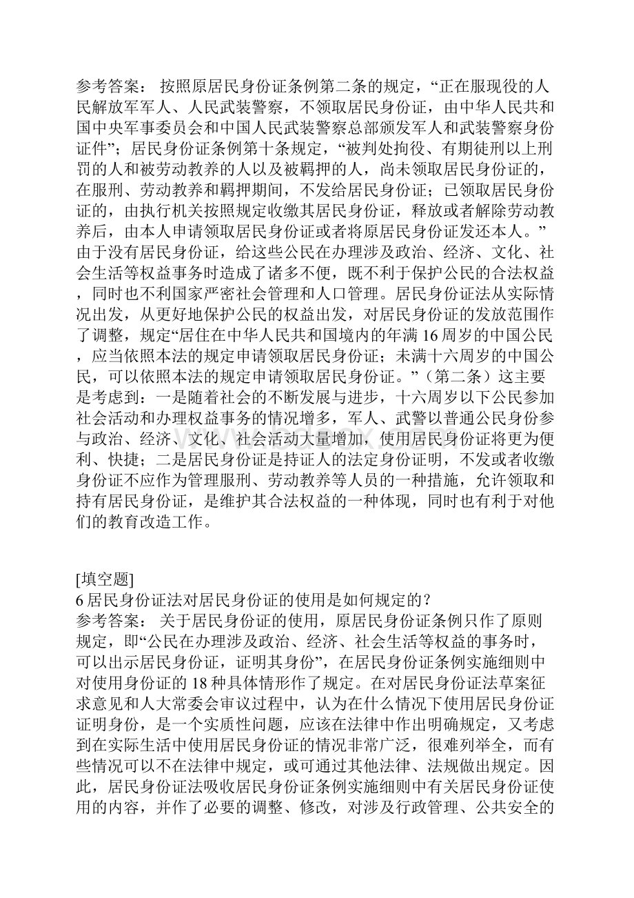 身份证知识.docx_第3页