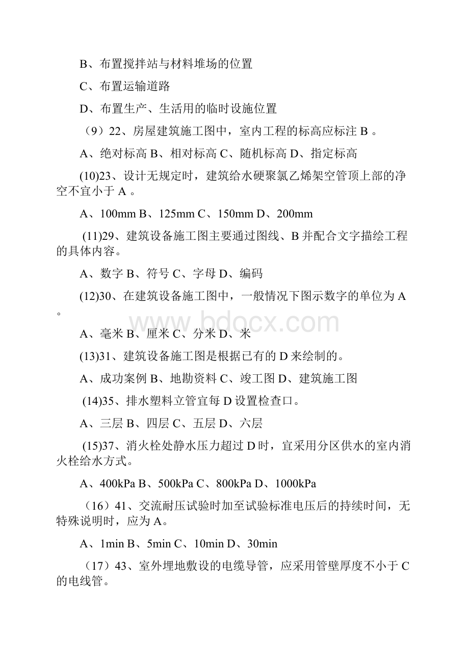 质量员设备安装题库.docx_第2页