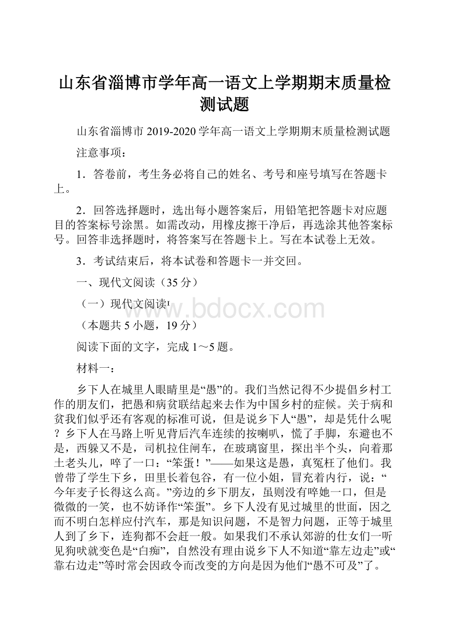 山东省淄博市学年高一语文上学期期末质量检测试题.docx