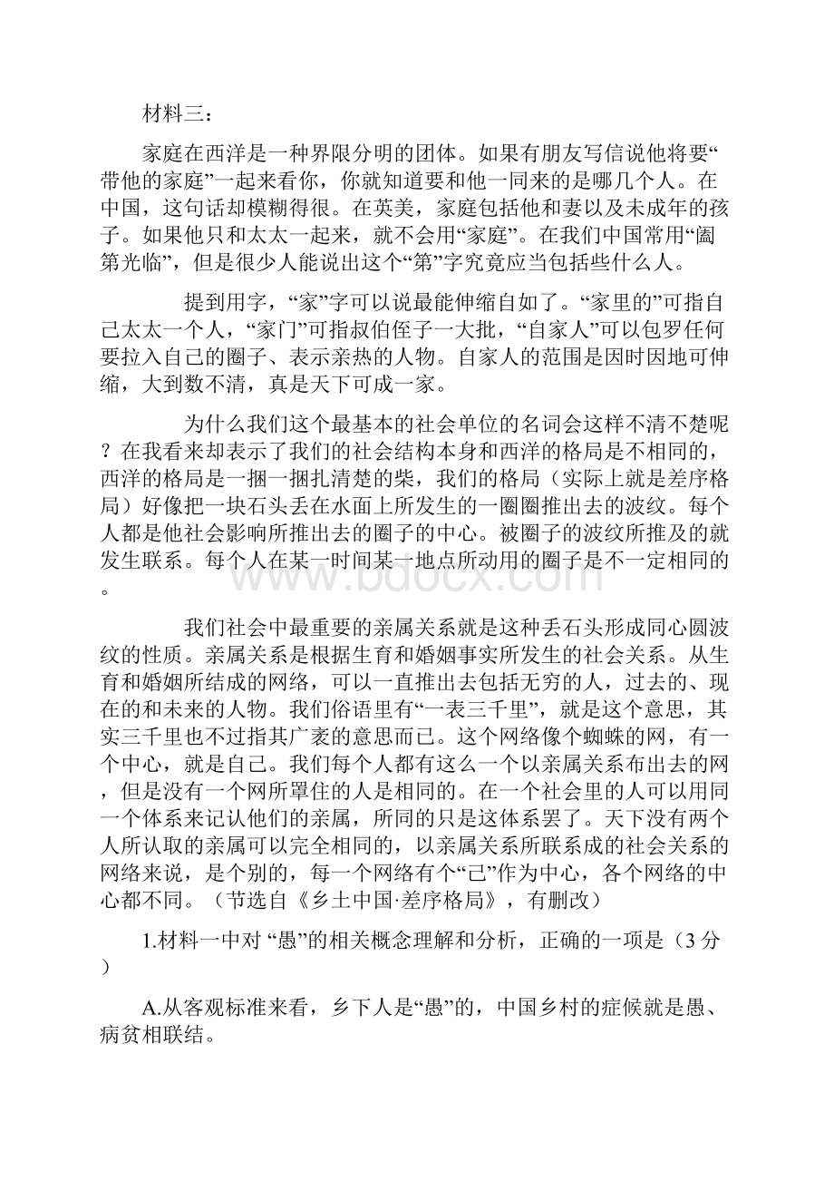 山东省淄博市学年高一语文上学期期末质量检测试题.docx_第3页