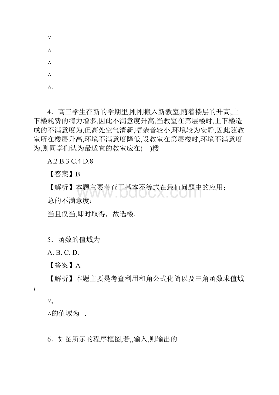 云南省师范大学附属中学届高三上学期高考适应性考.docx_第2页