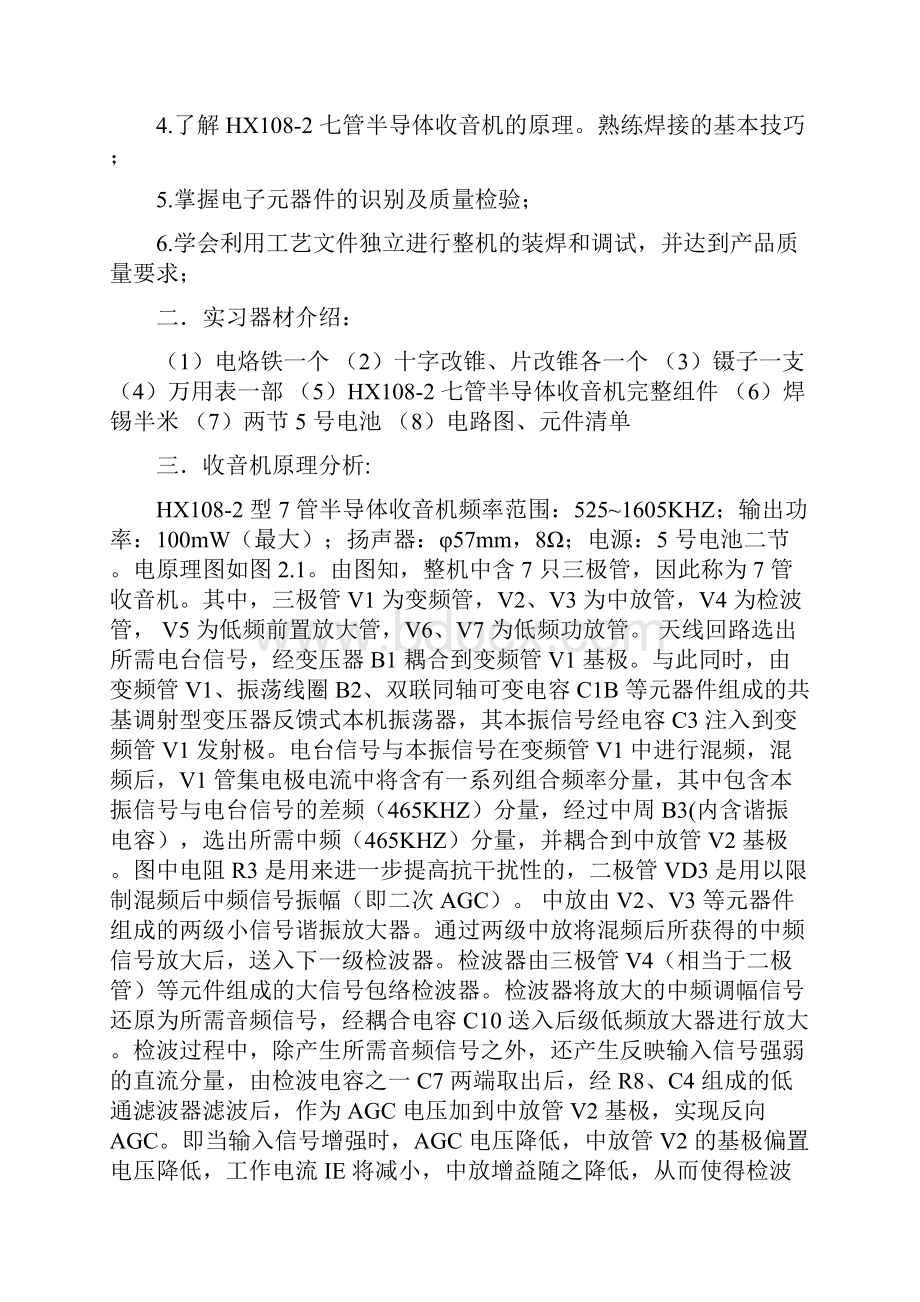 电装实习收音机的焊接与组装讲解.docx_第2页