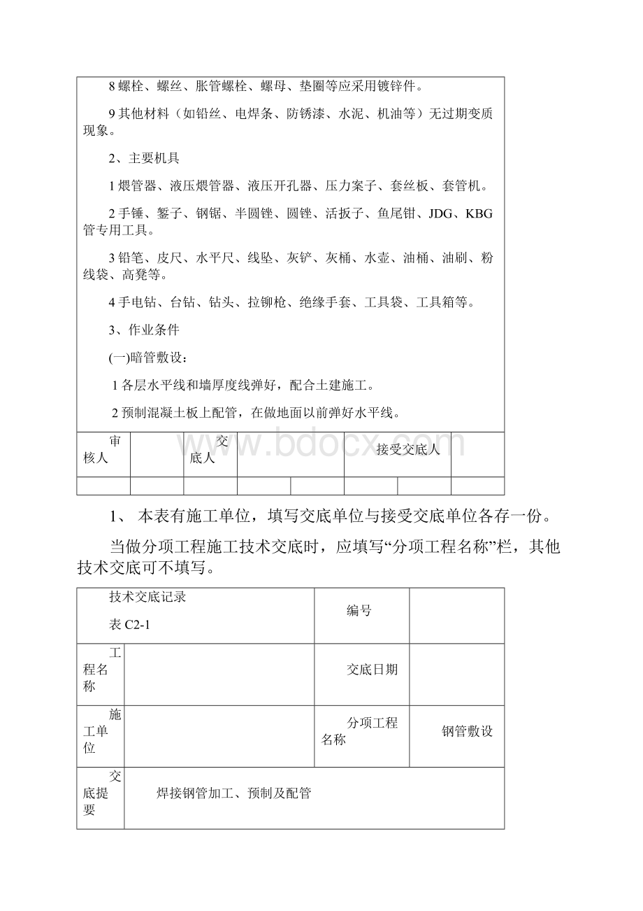 焊接钢管敷设工程施工工艺.docx_第2页