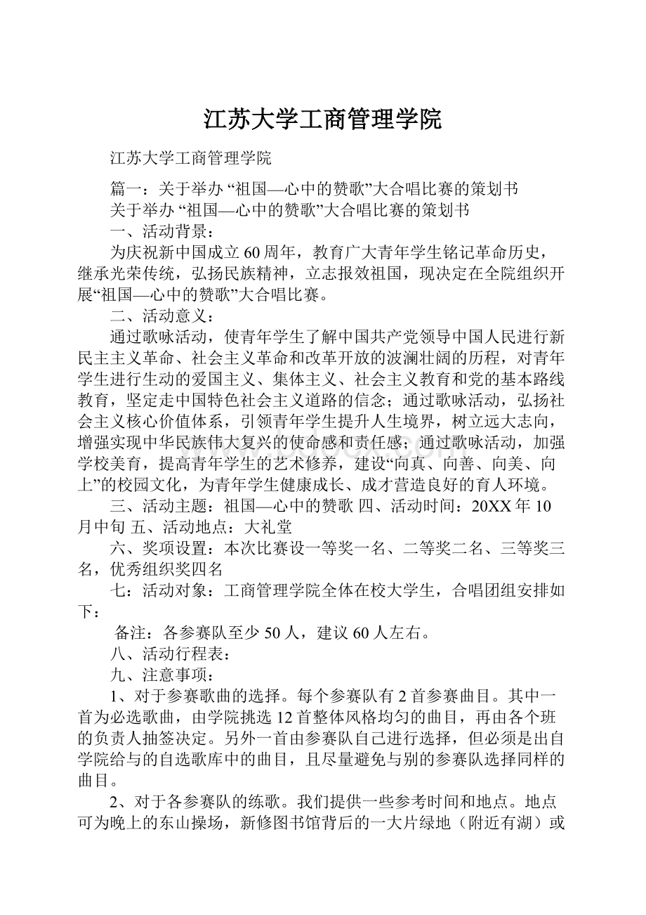 江苏大学工商管理学院.docx