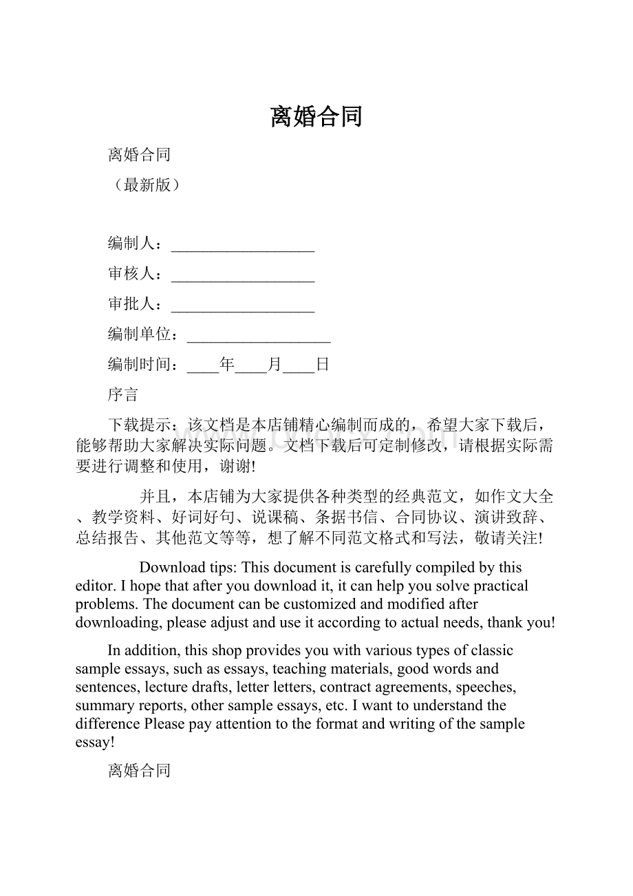 离婚合同.docx