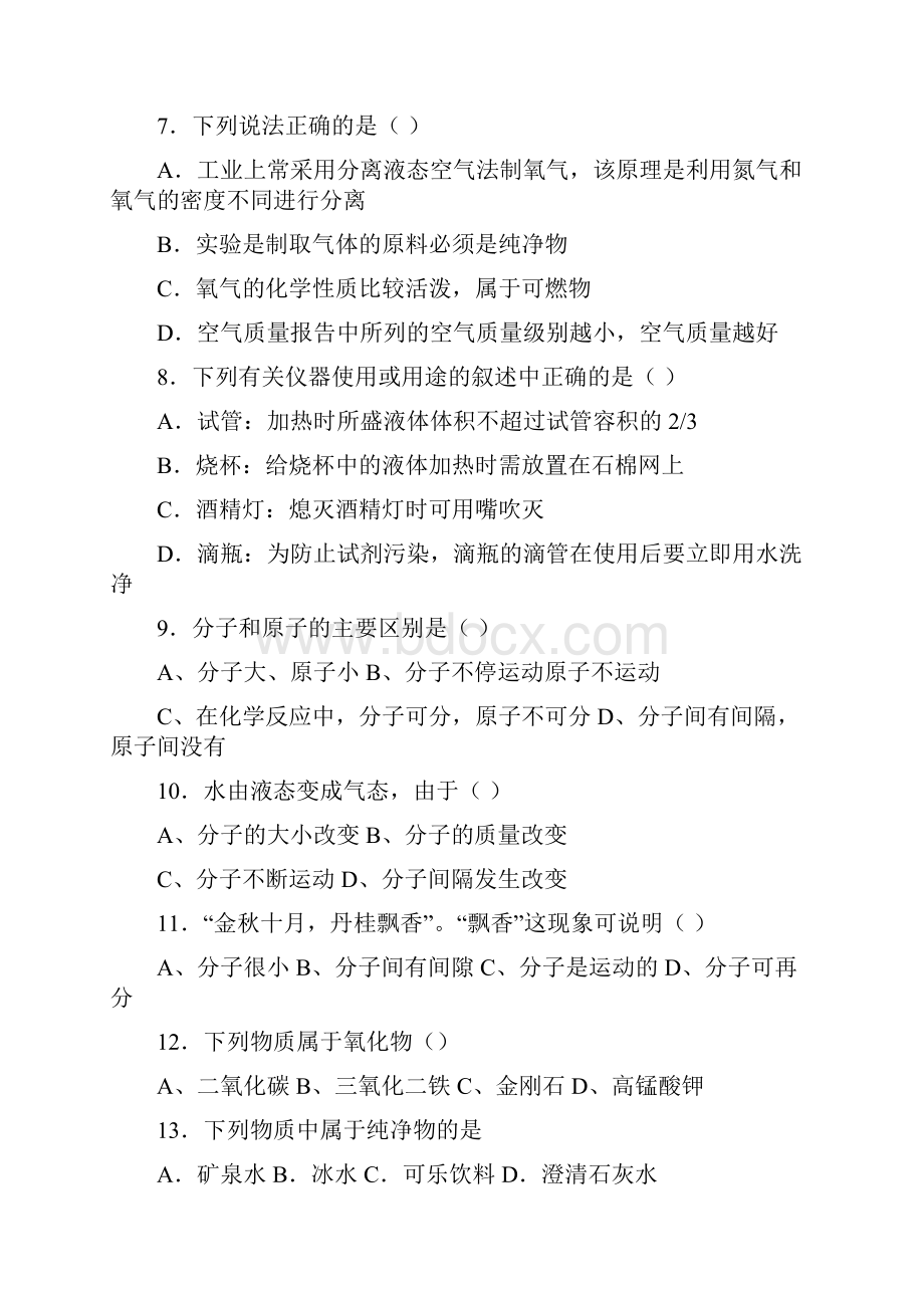 化学中考复习二轮专项练习物质的构成和分类8页答案有解析.docx_第2页