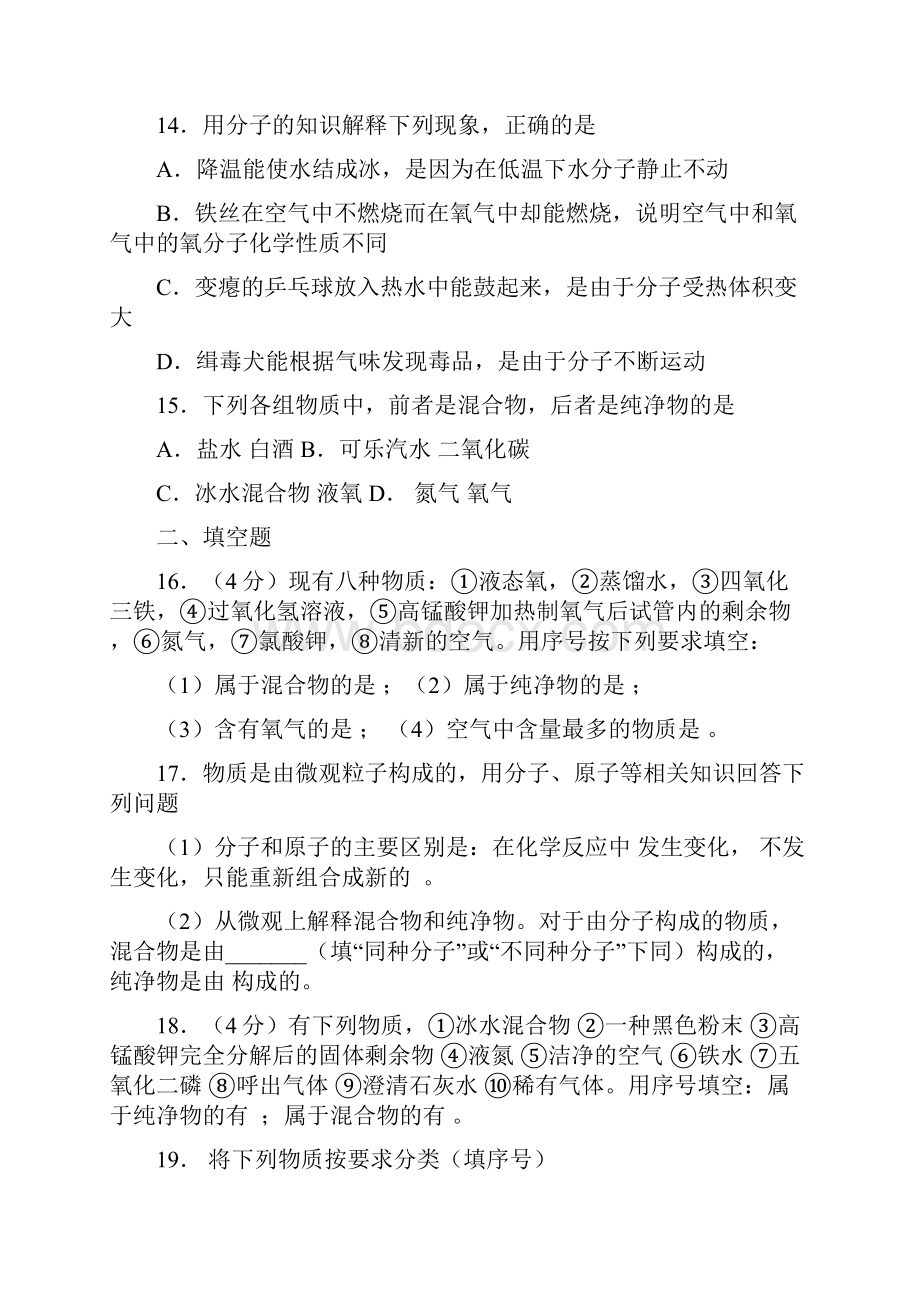 化学中考复习二轮专项练习物质的构成和分类8页答案有解析.docx_第3页