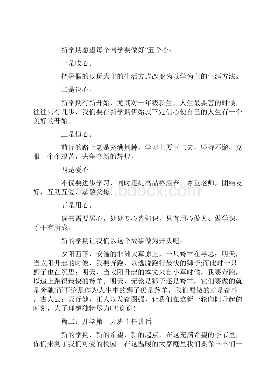 开学第一天班主任讲话稿6篇.docx_第2页