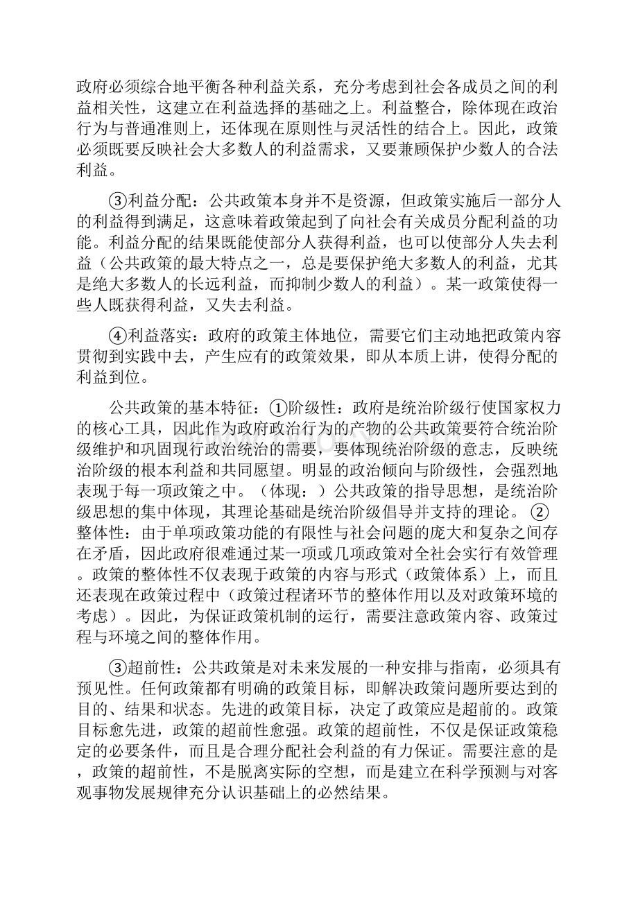 中国政法行政管理考研专业课课件公共政策分析课件.docx_第3页