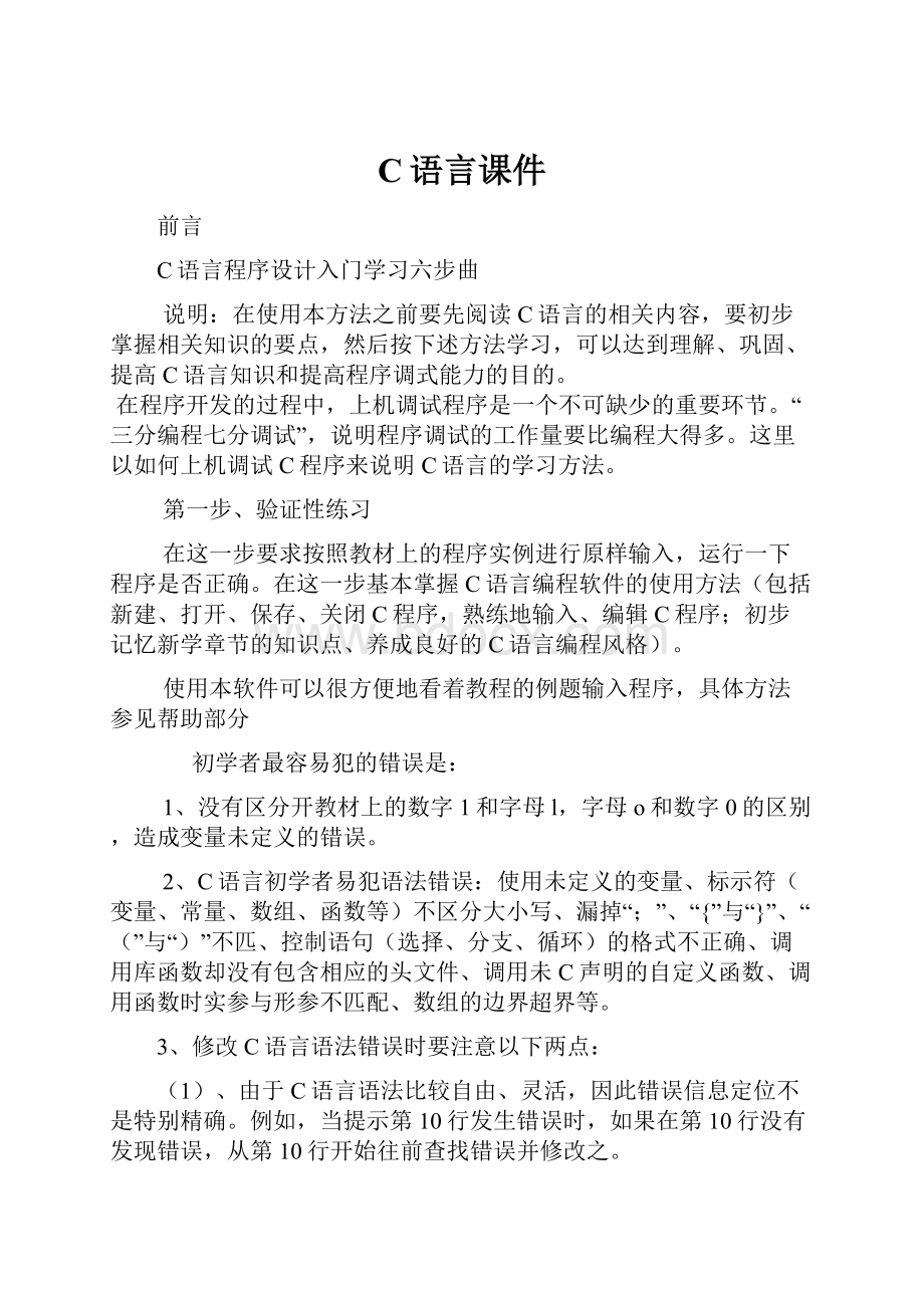 C语言课件.docx_第1页