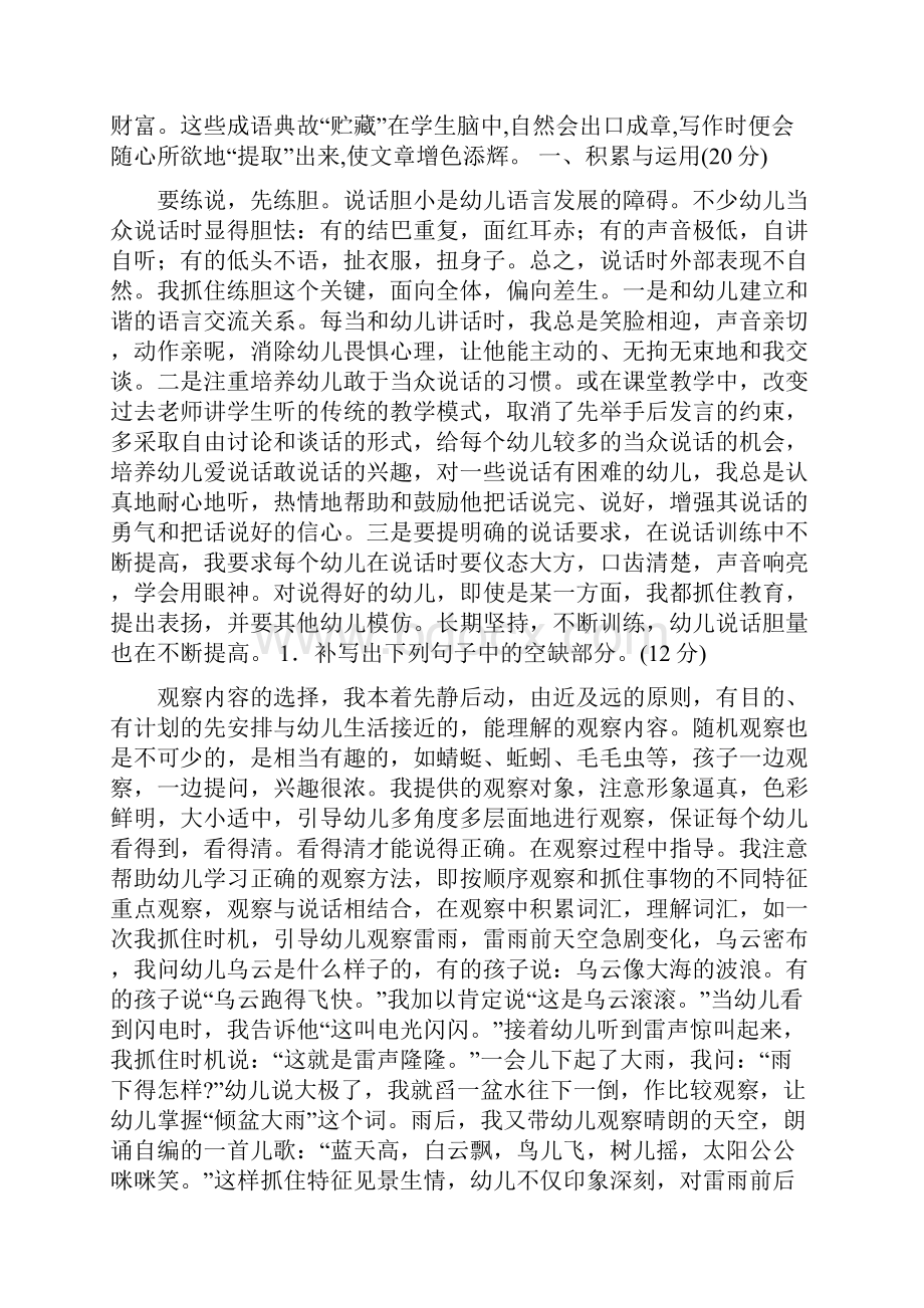 福建省初中毕业和高中阶段学校招语文考试 阶段检测卷二word文档.docx_第2页