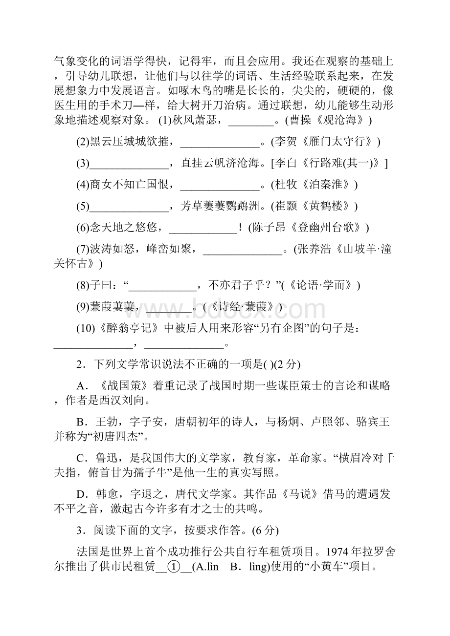 福建省初中毕业和高中阶段学校招语文考试 阶段检测卷二word文档.docx_第3页