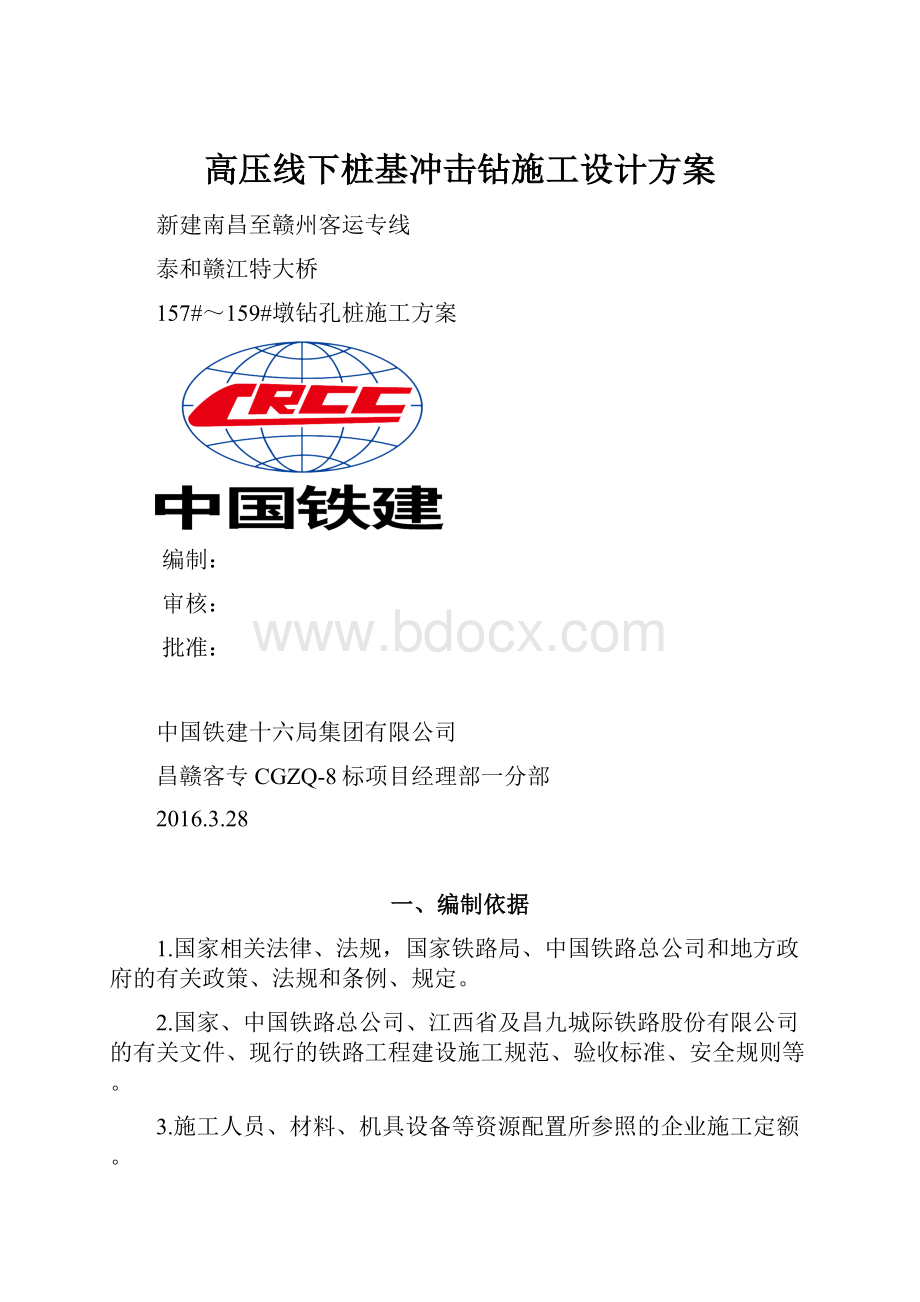 高压线下桩基冲击钻施工设计方案.docx