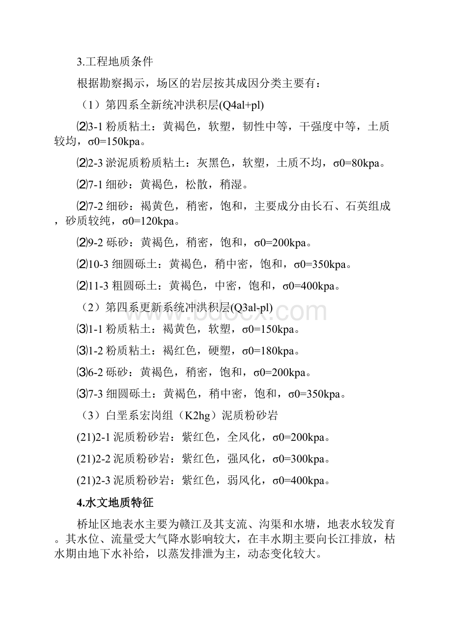 高压线下桩基冲击钻施工设计方案.docx_第3页