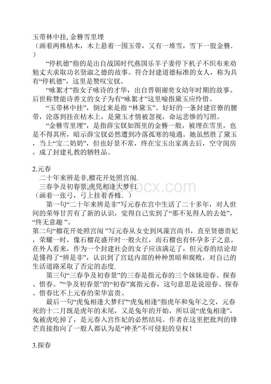 《红楼梦》有关资料汇编 ttmbworddoc.docx_第2页