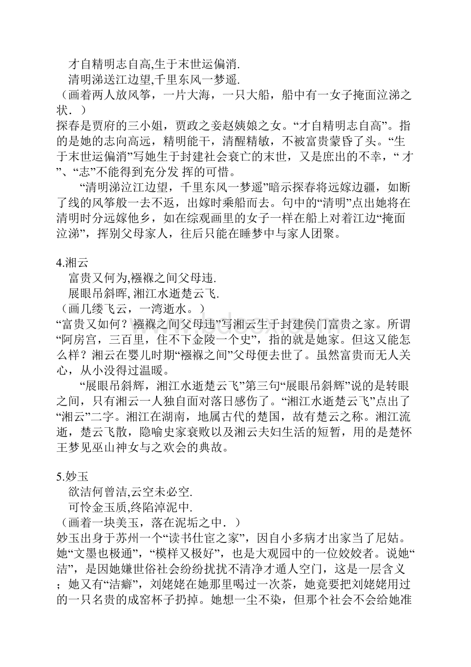 《红楼梦》有关资料汇编 ttmbworddoc.docx_第3页