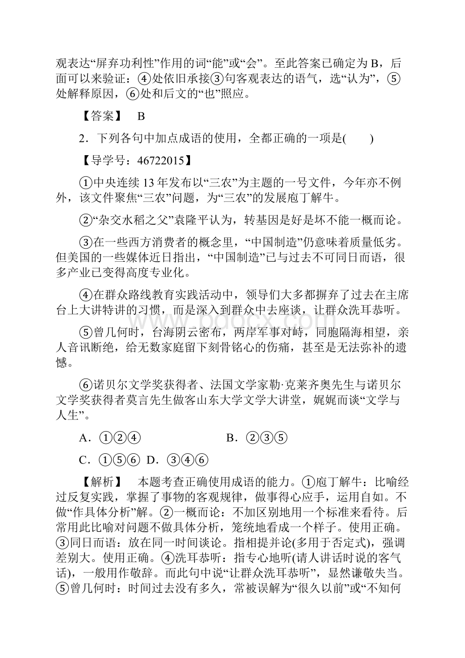 人教版高二语文选修外国小说欣赏单元检测2有答案.docx_第2页