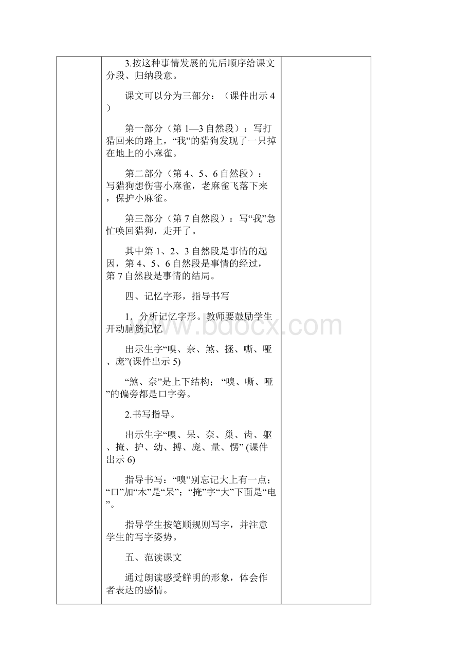 17 麻雀 教案 1.docx_第3页