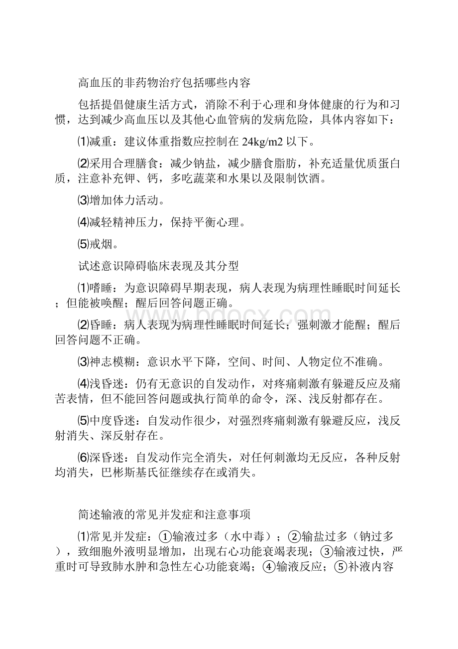 医学常用全科知识集 2.docx_第3页